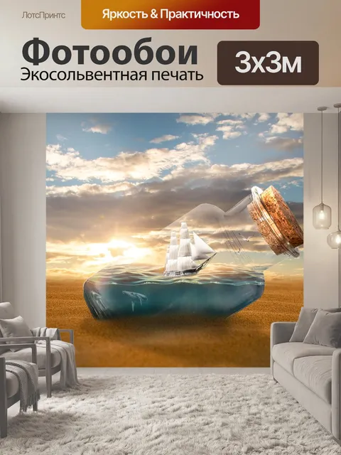 Фотообои Море