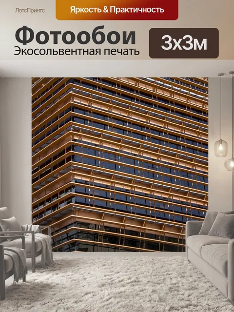 Фотообои Архитектуры