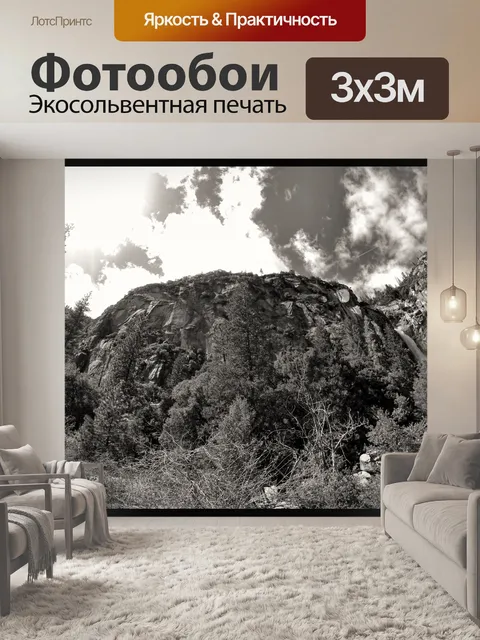 Фотообои Гора Йосемити