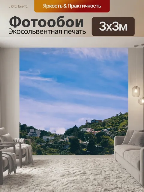 Фотообои Путешествия