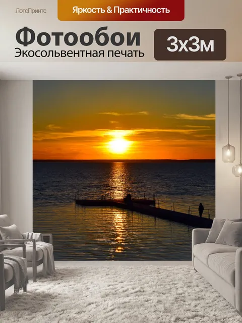 Фотообои Закат