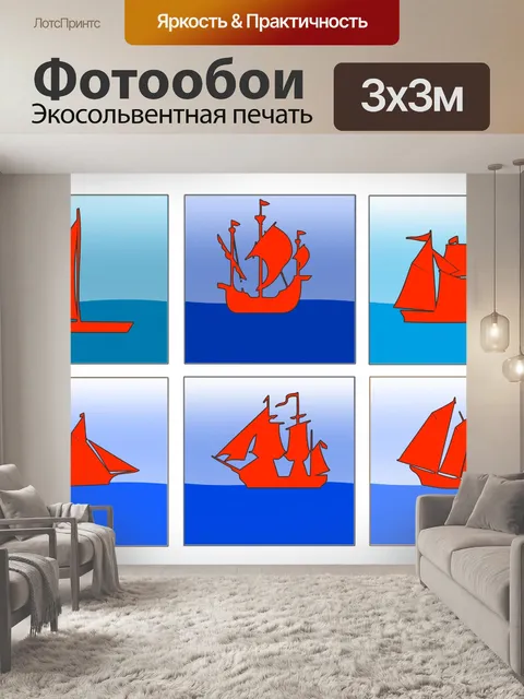 Фотообои Корабли