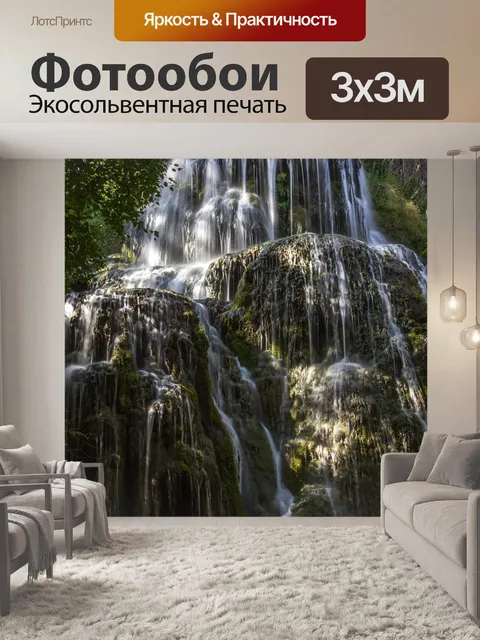 Фотообои Водопад