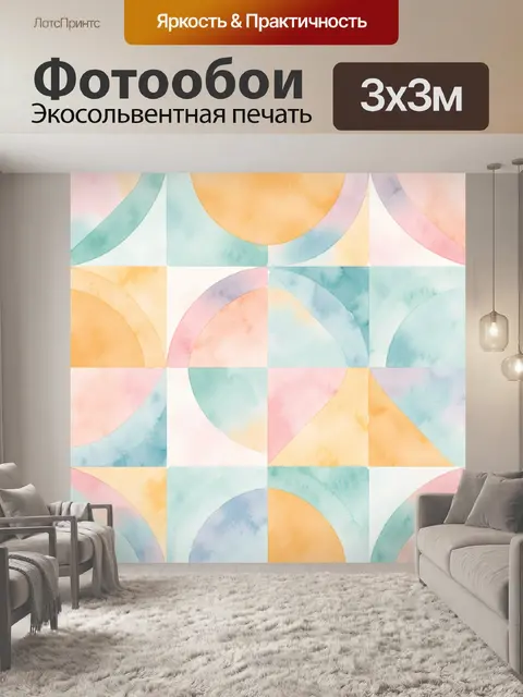 Фотообои Абстрактные полукруги в пастели