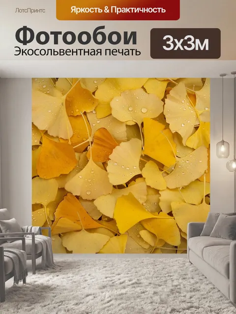Фотообои Гинкго