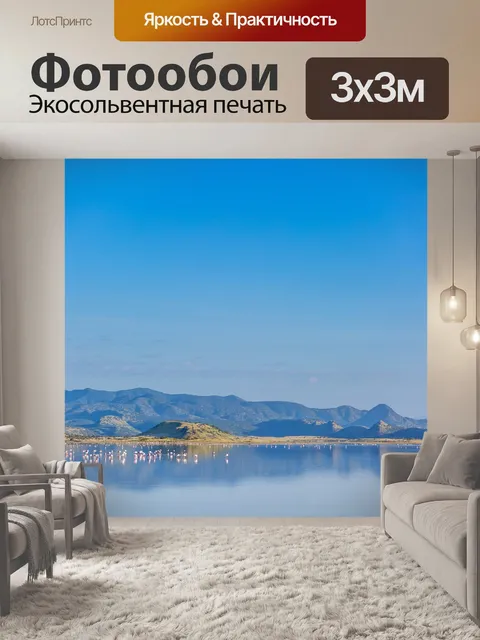 Фотообои Озеро