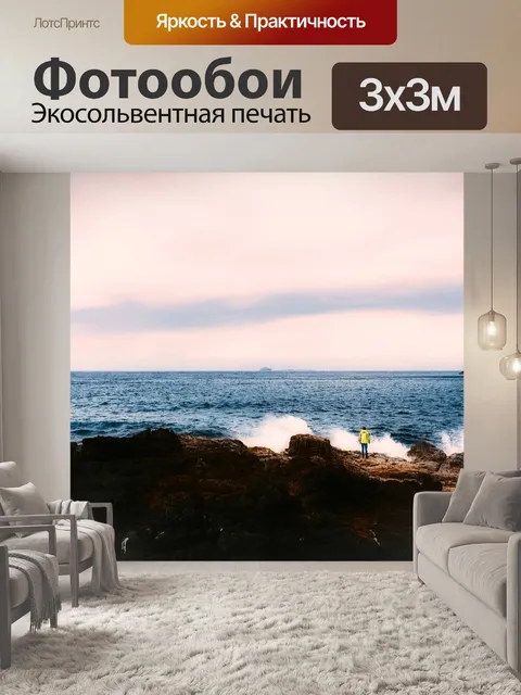 Фотообои Море