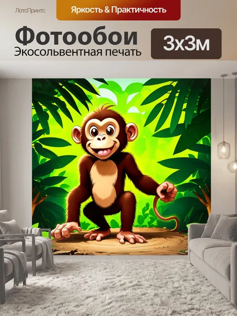 Фотообои обезьяна, организующая вечерние игры в джунглях, в стиле комиксов, яркие цвета и активные позы