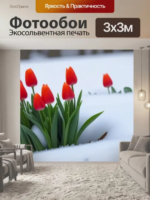 Фотообои тюльпаны и зимний снег