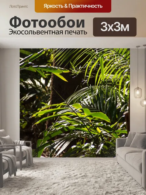 Фотообои Тропический лес