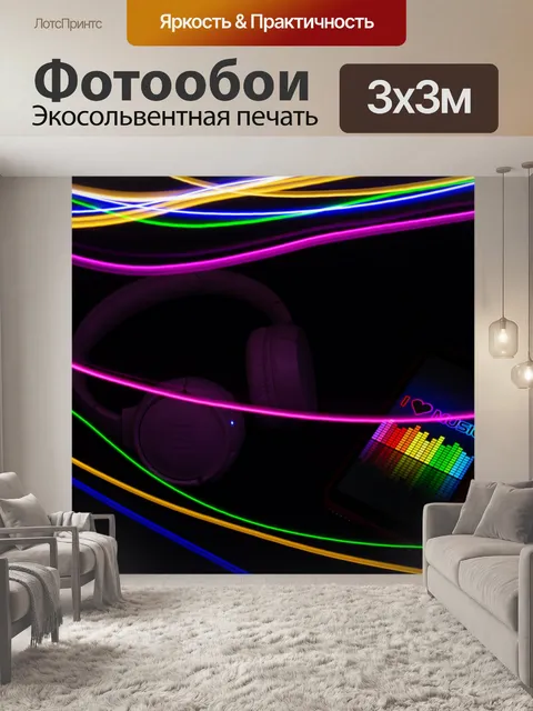 Фотообои неоновые лампы
