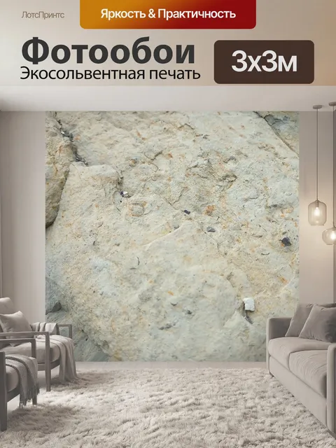 Фотообои текстура рок