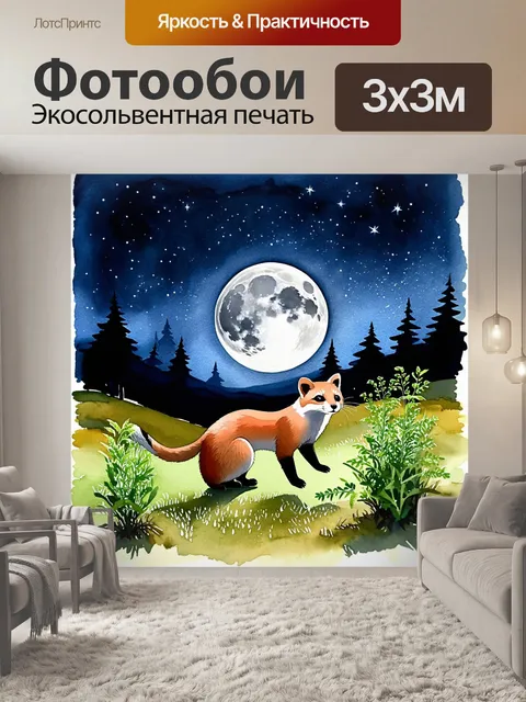 Фотообои ночная сцена с луной, где куница осторожно пробирается по мелкозеленым растениям в лесу, окруженном звездами