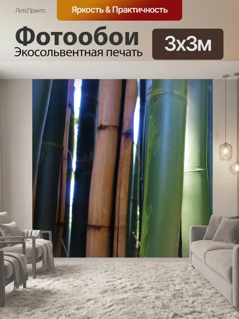Фотообои Бамбуковый сад