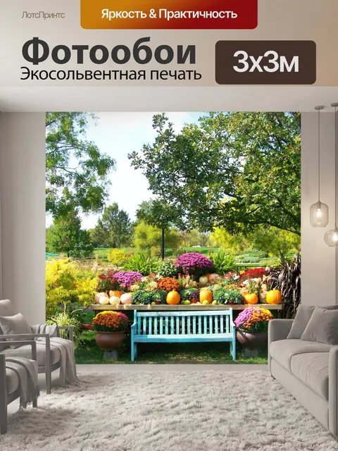 Фотообои Осенью сцена