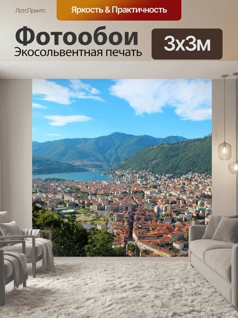 Фотообои Комо