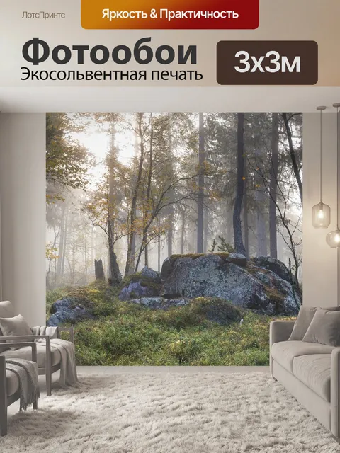 Фотообои Камень