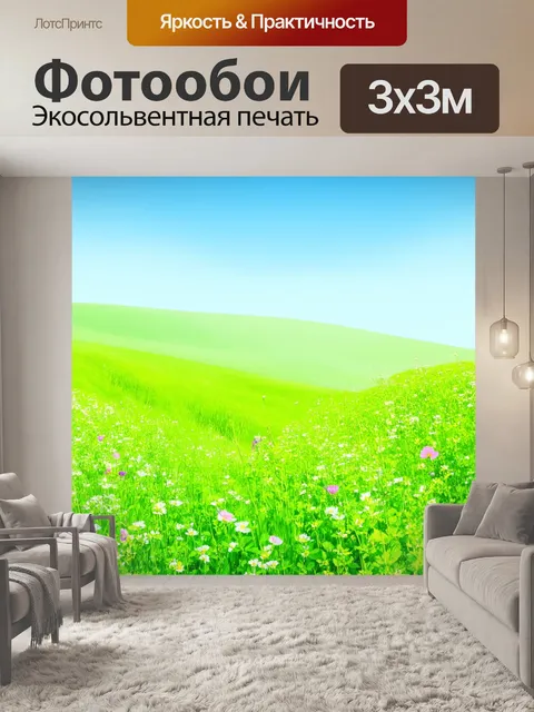 Фотообои мятный цвет: страны с мятными лугами и яркими цветами, создающими контраст весеннего пейзажа