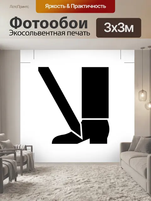 Фотообои Травмы ног