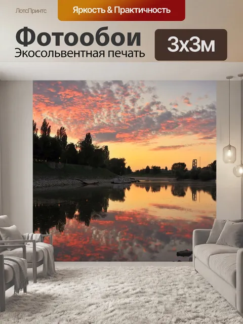 Фотообои Закат