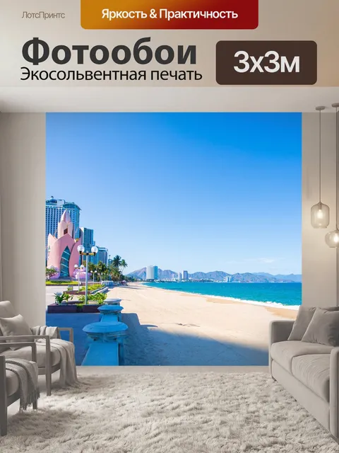 Фотообои Пляж