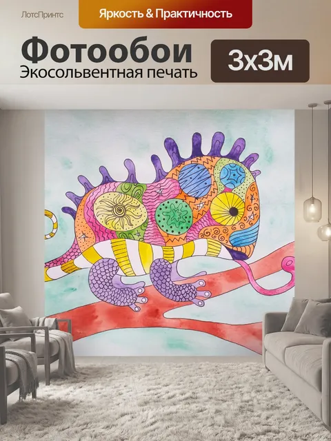 Фотообои Милый хамелеон