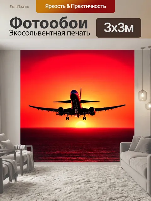 Фотообои самолет, приземляющийся на фоне красного заката над океаном