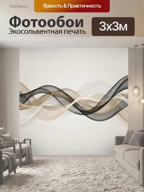 Фотообои Абстрактные дымчатые волны