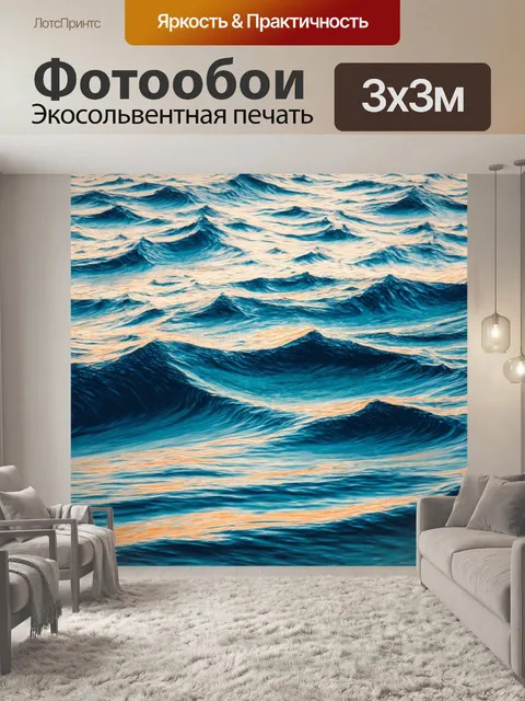Фотообои море в стиле абстракции, влияние природы, тектонические движения, эхо плавных форм