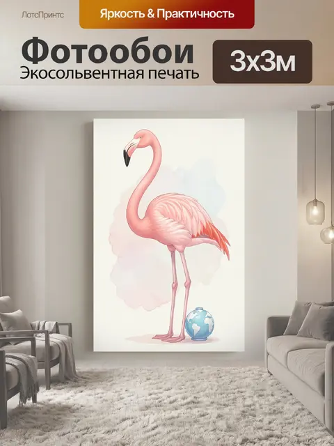 Фотообои Розовый фламинго с глобусом