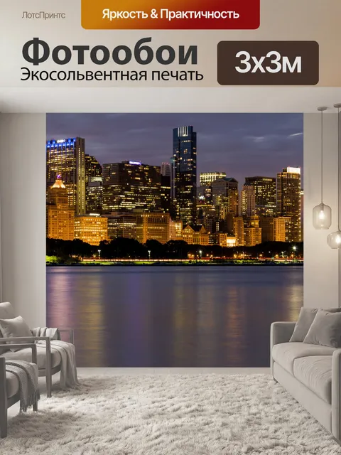 Фотообои Чикаго ночью ночью