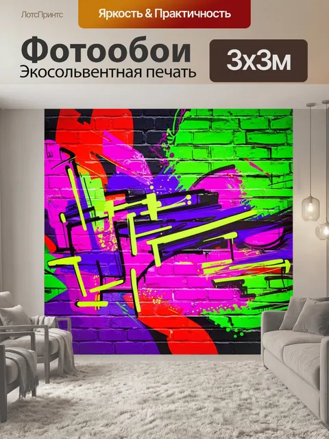 Фотообои фон в стиле графити, яркие цветные спреи, абстрактные формы, динамичные линии, уличное искусство, города…