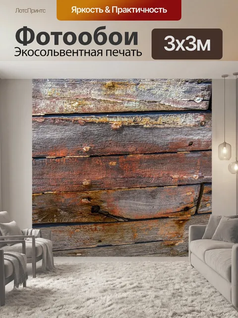 Фотообои Текстура