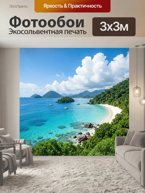 Фотообои Тропический пляж с яхтами