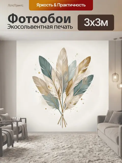Фотообои Нежные перья в пастельных тонах