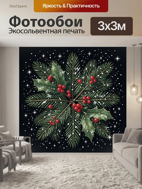 300 × 300 см · Экосольвентная печать