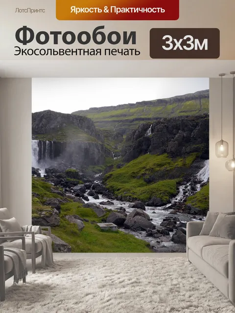 Фотообои Водопады