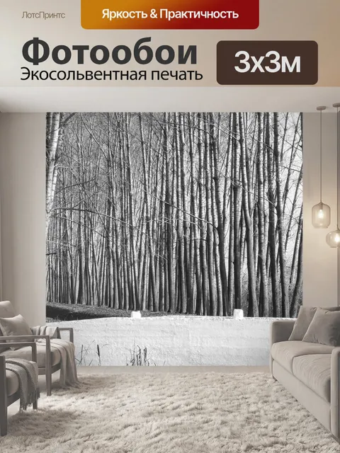 Фотообои Вуд