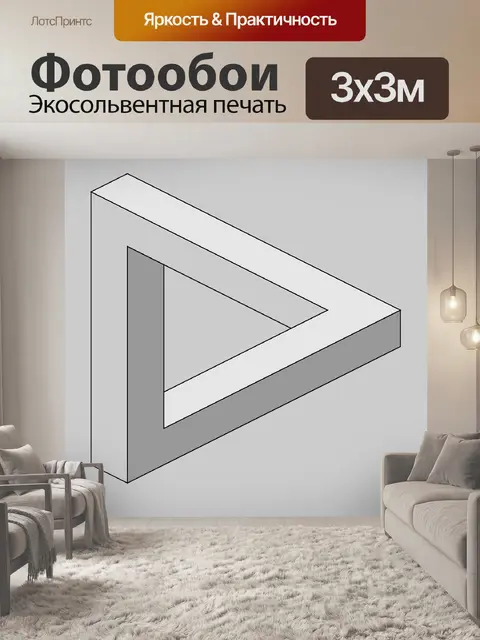 Фотообои Оптическая иллюзия