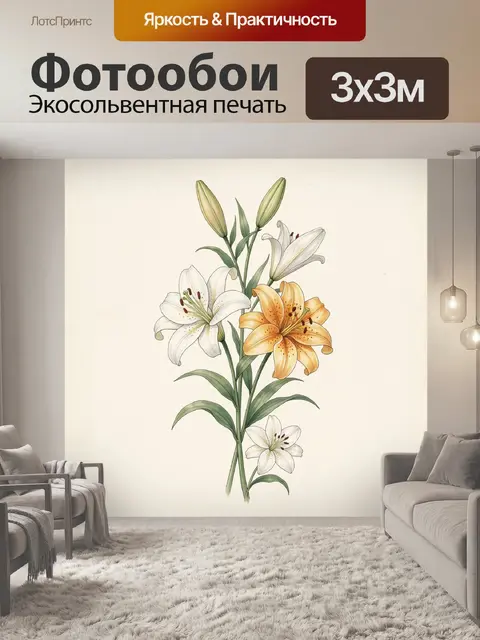 300 × 300 см · Экосольвентная печать