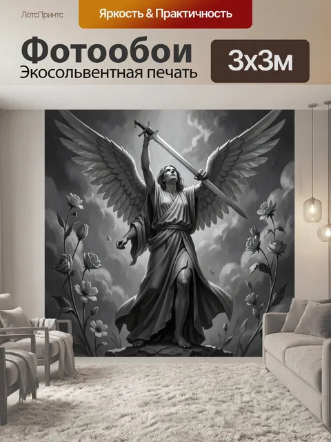 Фотообои Крылатый воитель с мечом
