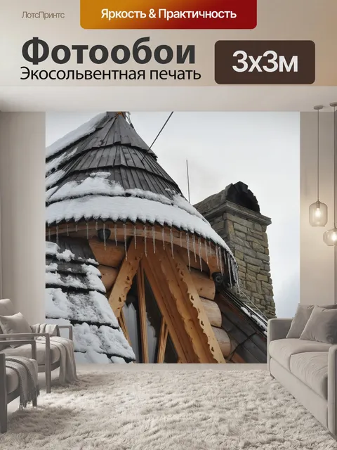 Фотообои Зима