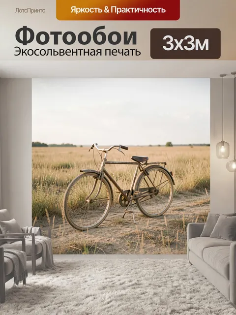 Фотообои Ретро-велосипед на лугу