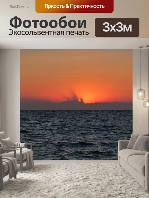 Фотообои Солнце
