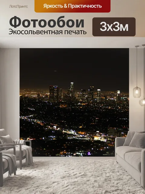 Фотообои Город