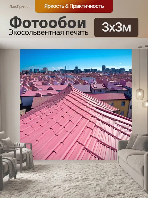 Фотообои розовые крыши на фоне синего неба, создающие уникальный городской пейзаж