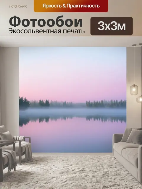 Фотообои туман в стиле пастельный рисунок, утренний туман над спокойным озером, нежные оттенки розового и голубого