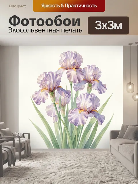Фотообои Нежные сиреневые ирисы