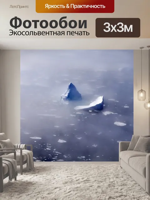 Фотообои Айсберг