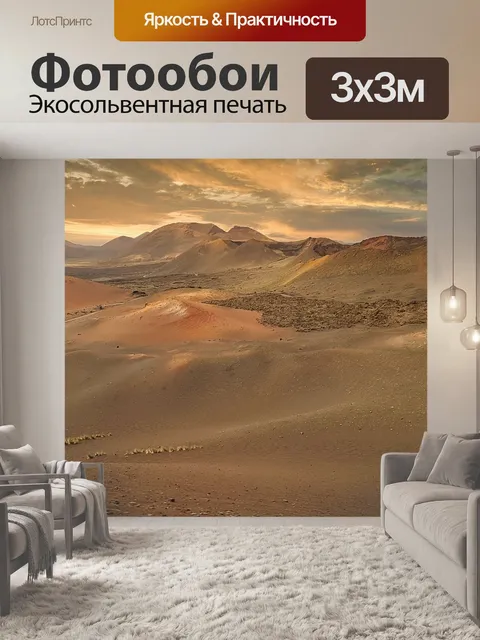 Фотообои Горы